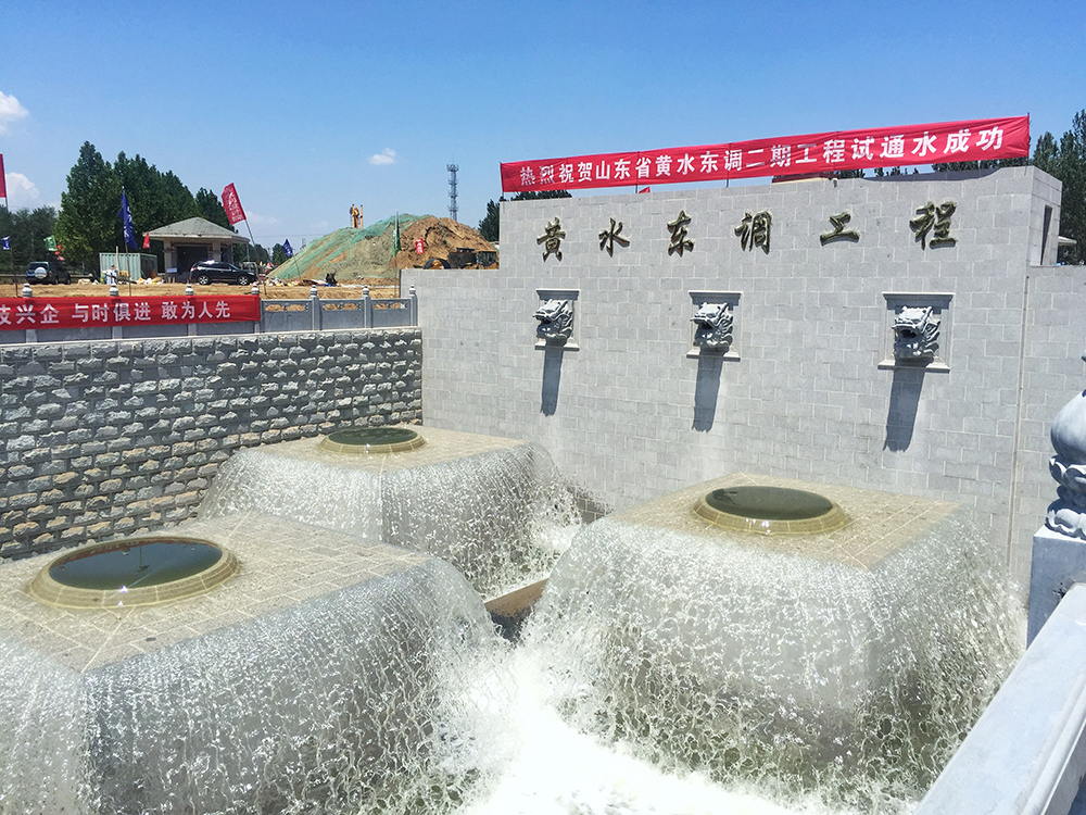 黃水東調(diào)工程：大型長距離高揚(yáng)程調(diào)水工程，出口設(shè)計(jì)結(jié)合水力消能、景觀噴涌