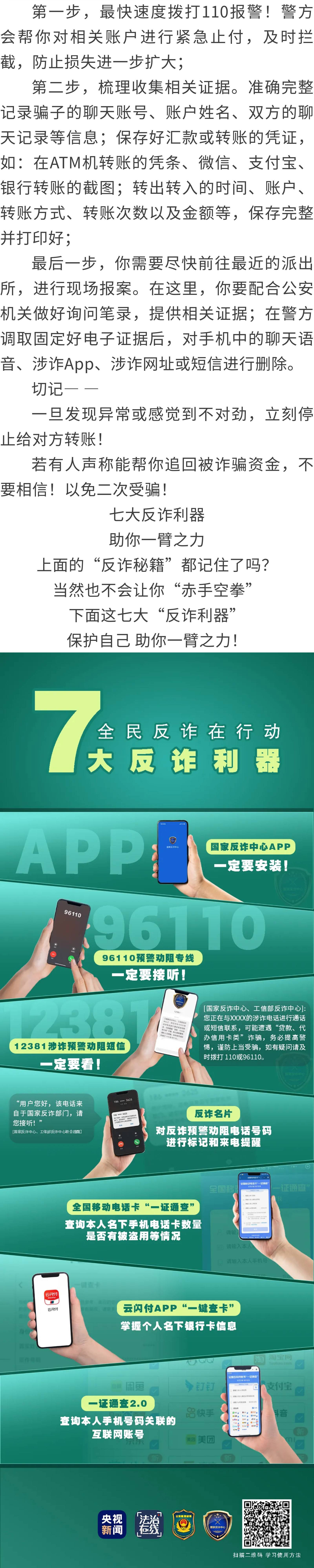 反詐宣傳 | 如何識破騙局？被騙了怎么辦？最全“防詐秘籍”來了！