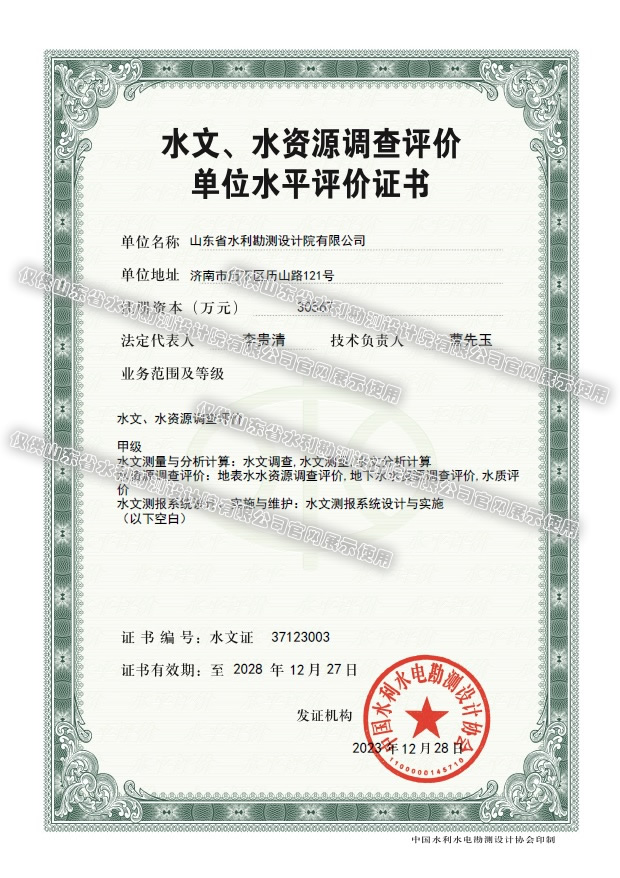 水文、水資源調查評價甲級