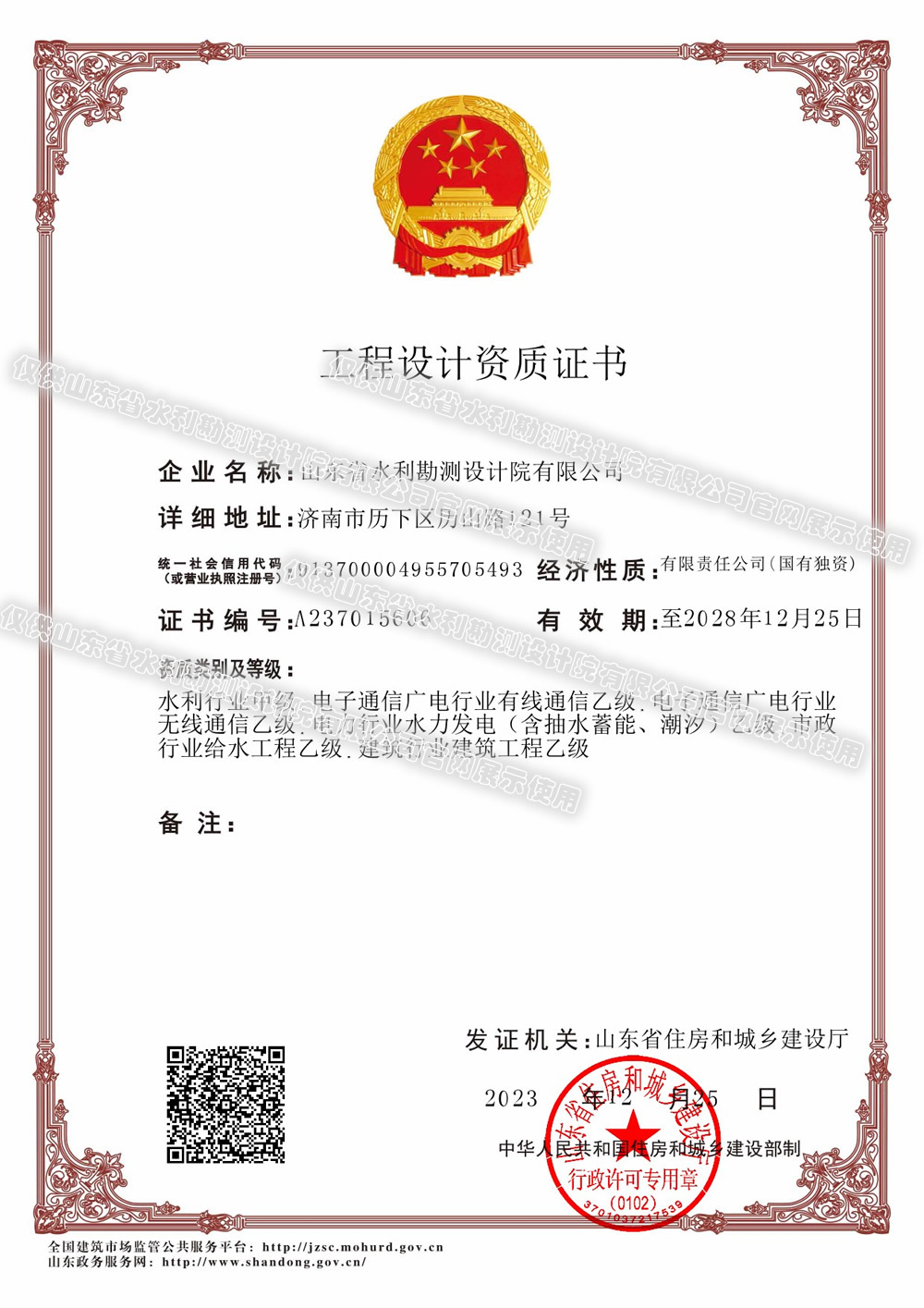 工程設計電力、建筑、市政專業(yè)乙級