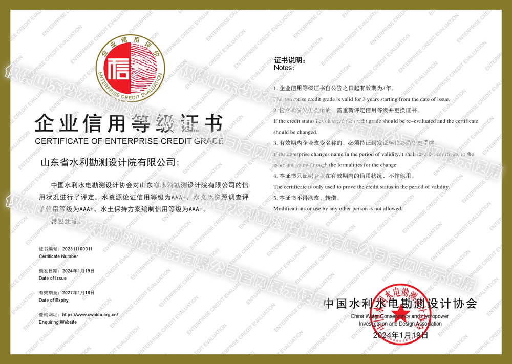 水利行業(yè)信用評價(jià)AAA+級