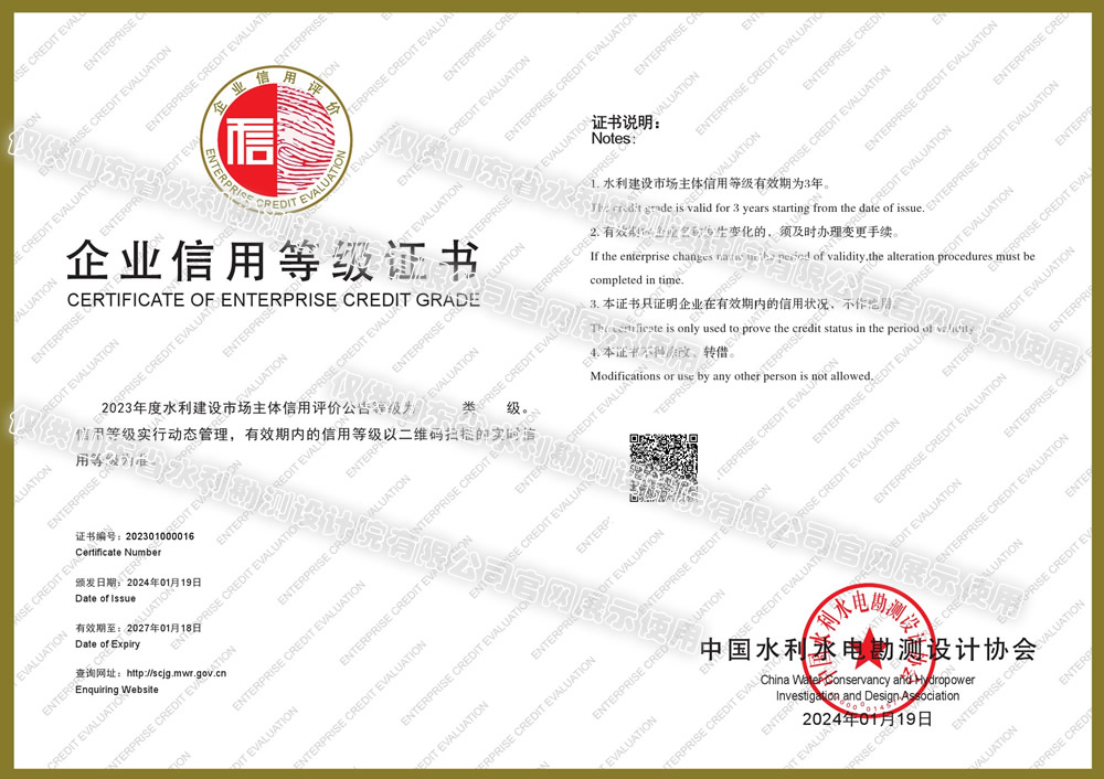 水利建設(shè)市場主體信用評價(jià)AAA級--設(shè)計(jì)類