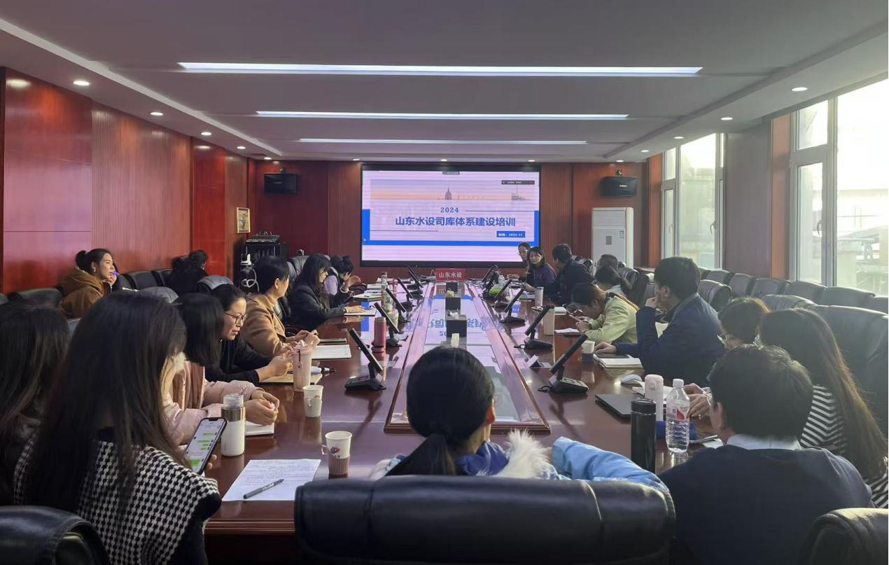 山東水設(shè)召開司庫體系建設(shè)上線培訓(xùn)會(huì)