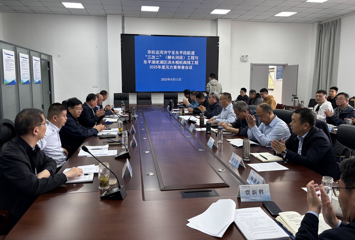 《京杭運(yùn)河濟(jì)寧至東平段航道“三改二”（柳長河段）工程與東平湖老湖區(qū)洪水相機(jī)南排工程2025年度汛方案》通過專家審查