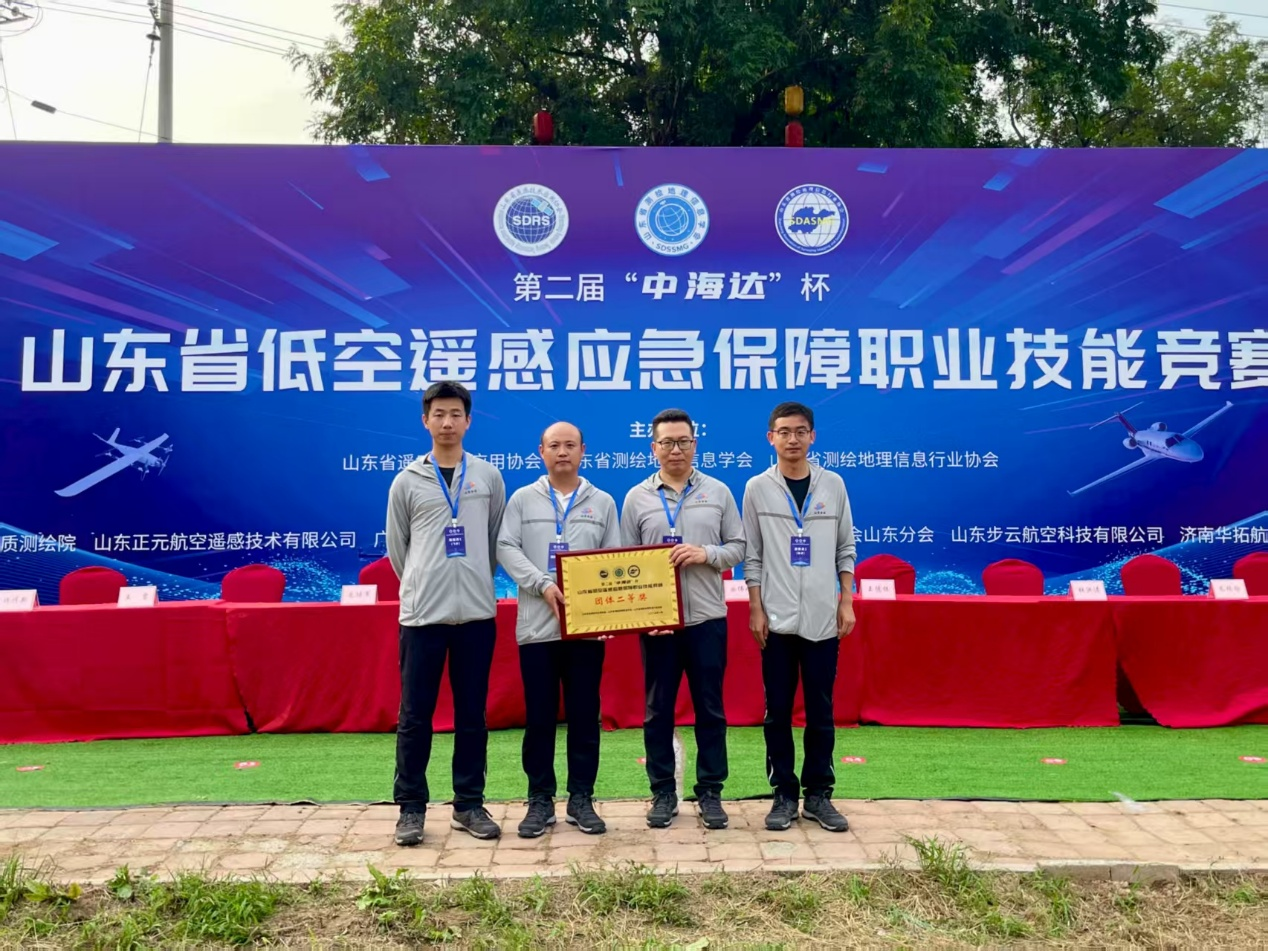 山東水設(shè)榮獲省低空遙感應(yīng)急保障職業(yè)技能競賽團(tuán)體二等獎