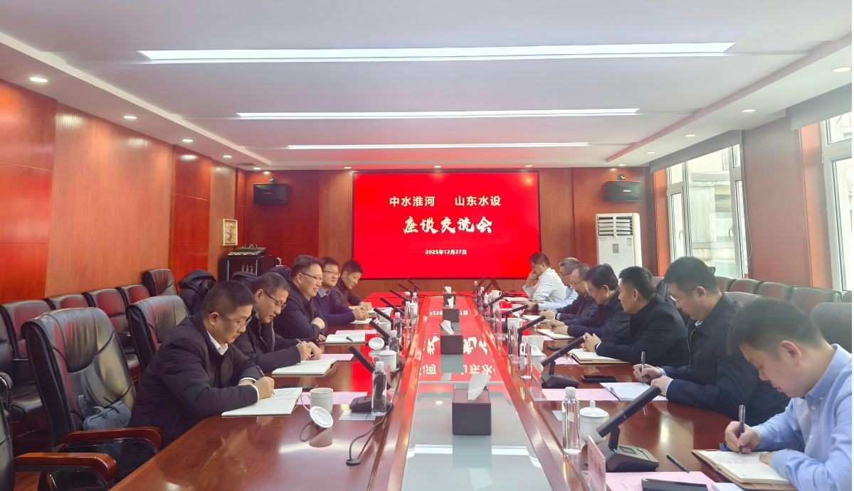 中水淮河規(guī)劃設(shè)計(jì)研究有限公司黨委書(shū)記、董事長(zhǎng)孫勇一行到公司座談交流