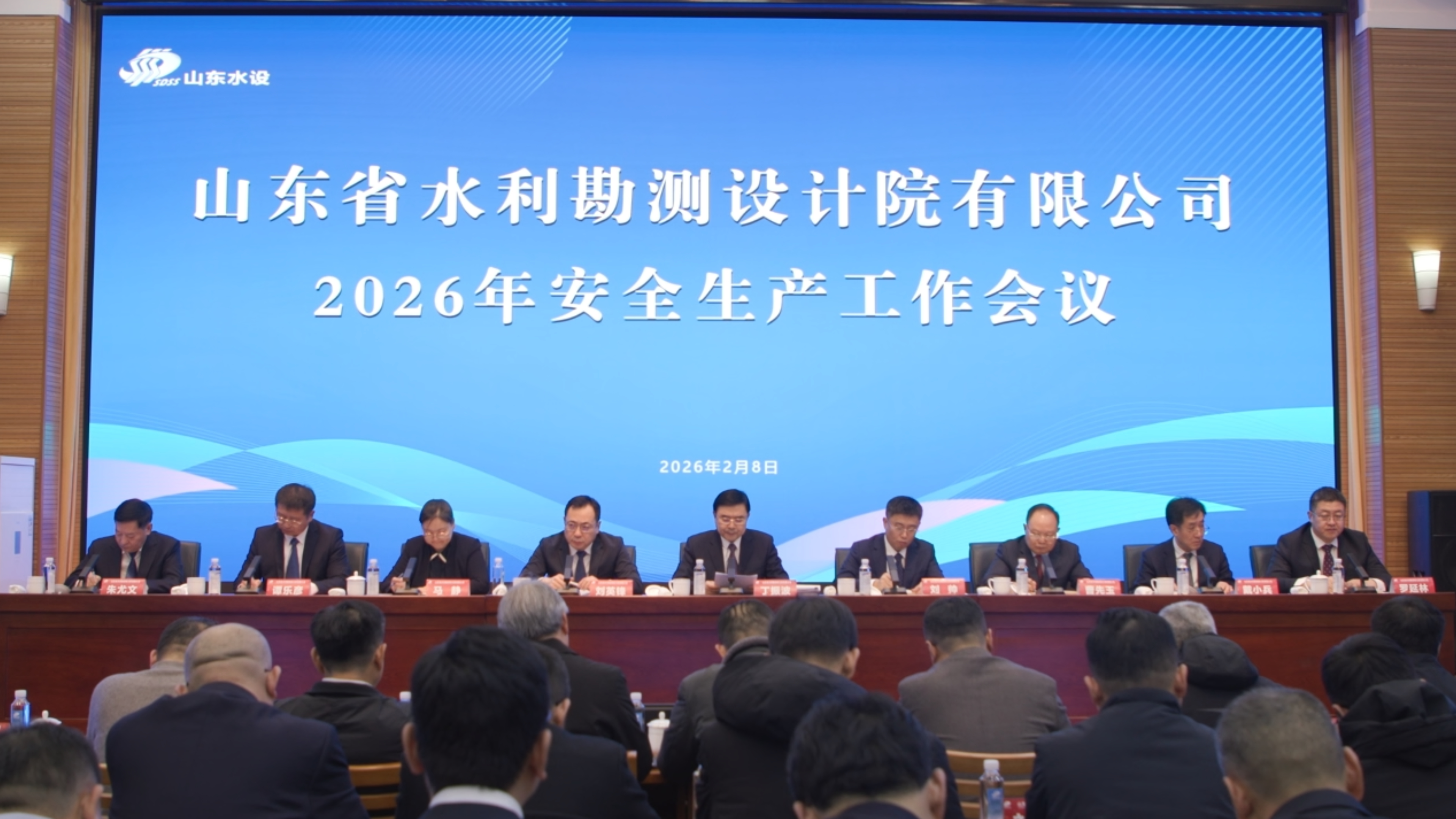 山東水設(shè)召開(kāi)2026年安全生產(chǎn)工作會(huì)議